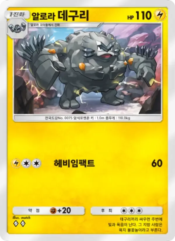 Alolan Graveler card in Korean