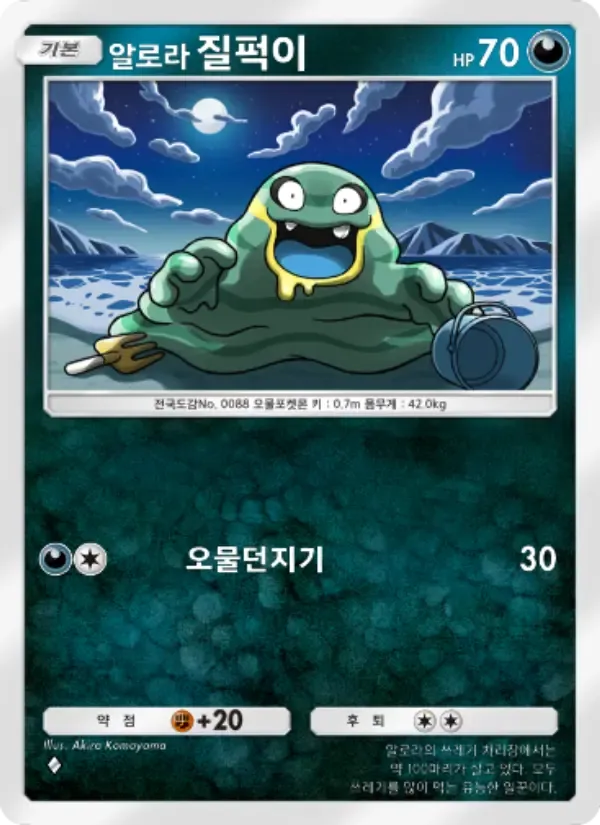 Alolan Grimer card in Korean