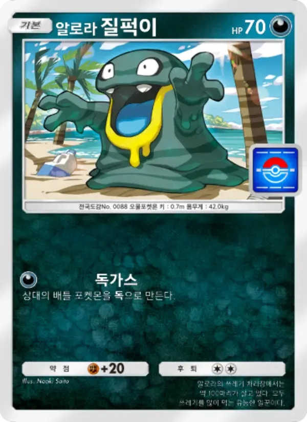 Alolan Grimer card in Korean