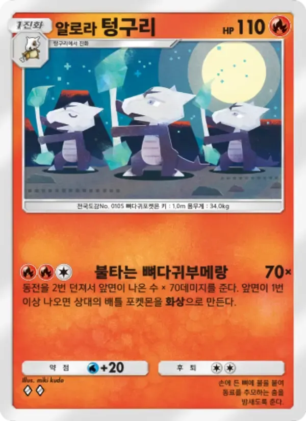 Alolan Marowak card in Korean