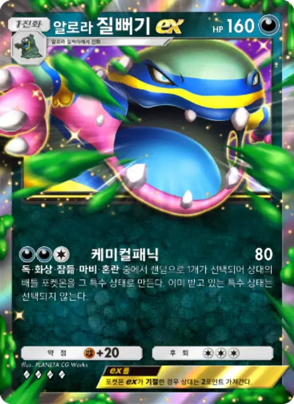 Alolan Muk ex card in Korean