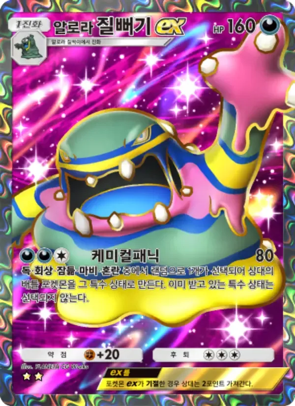 Alolan Muk ex card in Korean