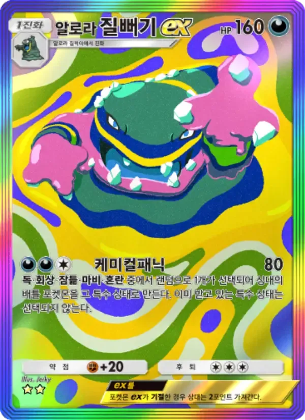 Alolan Muk ex-Karte auf Koreanisch
