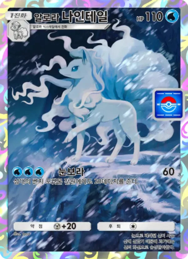 Alolan Ninetales-kaart in Koreaans