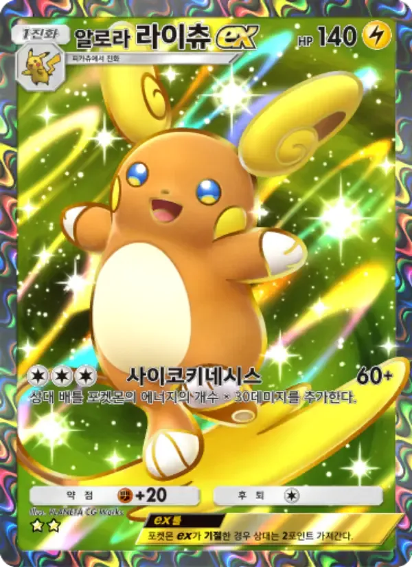 Alolan Raichu ex card in Korean