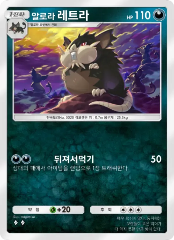 Alolan Raticate card in Korean