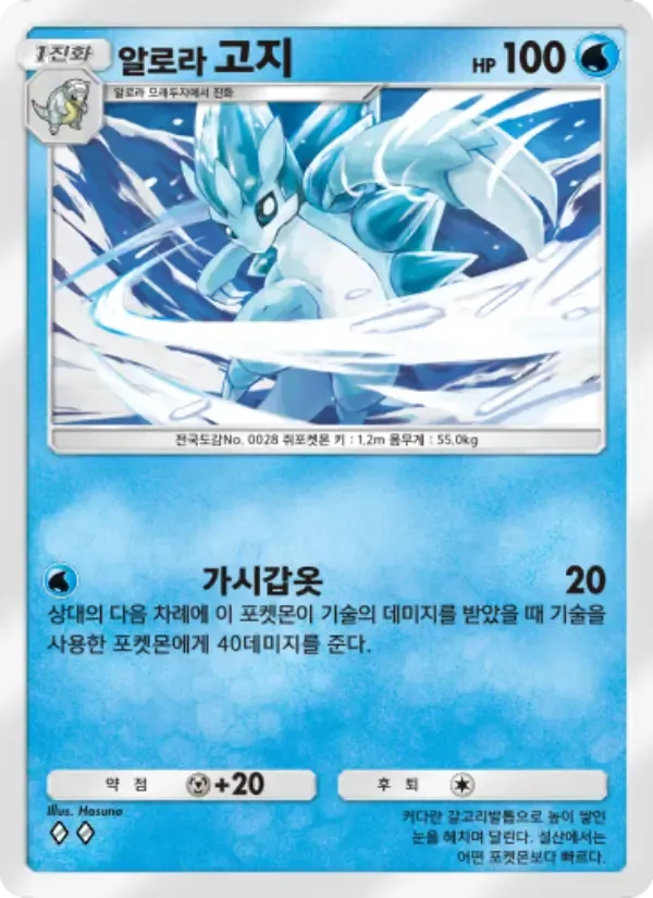 Alolan Sandslash card in Korean