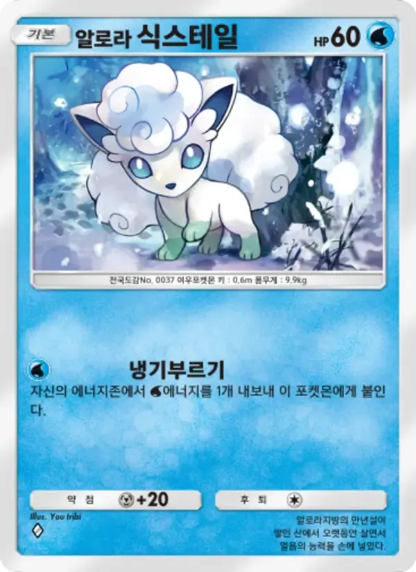 Alolan Vulpix card in Korean