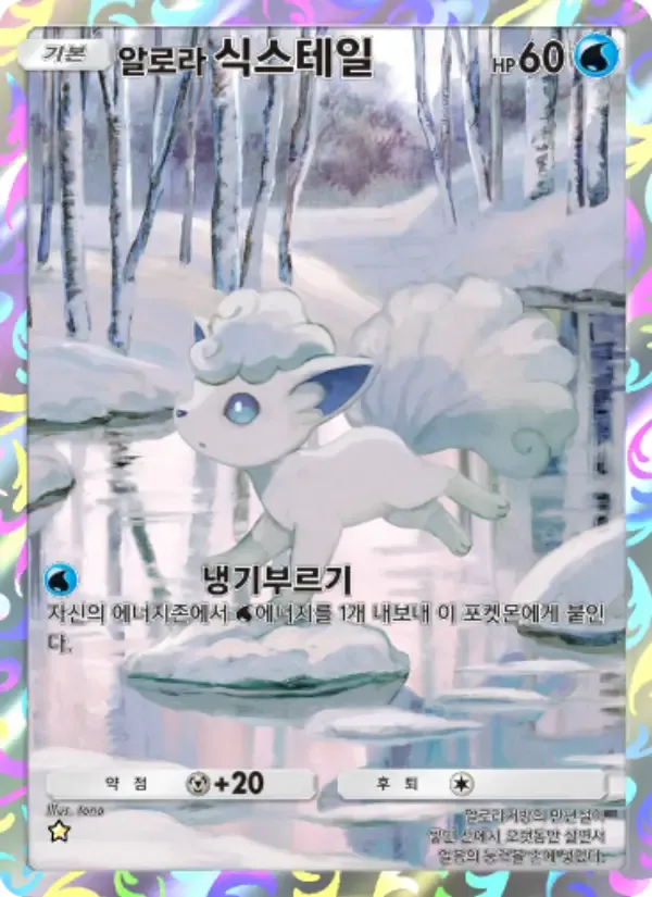 Alolan Vulpix card in Korean