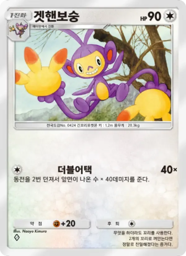 Ambipom card in Korean