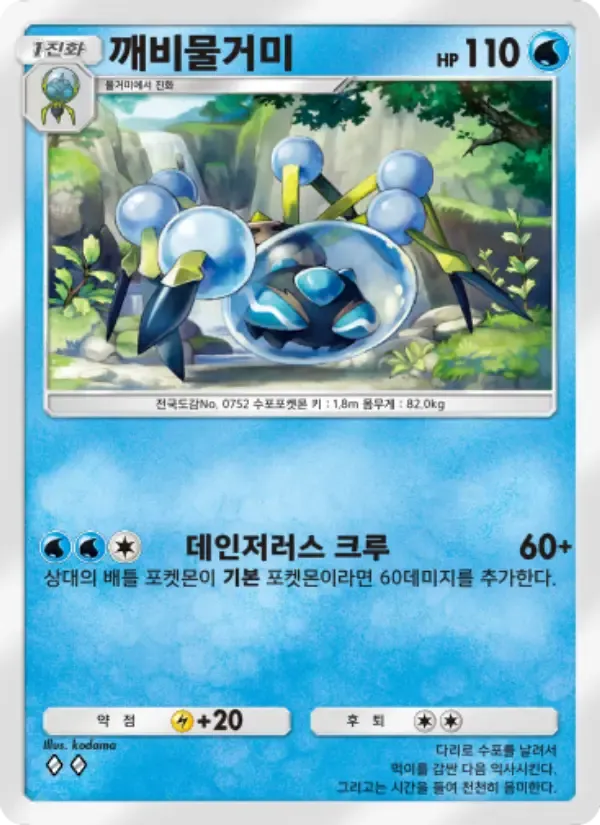 Araquanid card in Korean