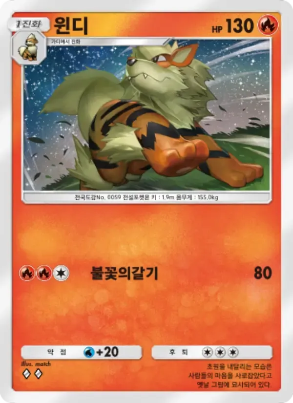 Arcanine card in Korean