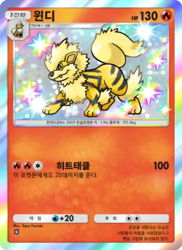 Arcanine card in Korean