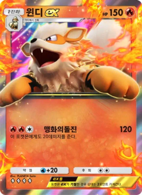 Kartu Arcanine ex dalam bahasa Korea