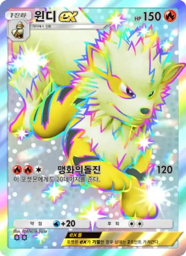 Arcanine ex card in Korean