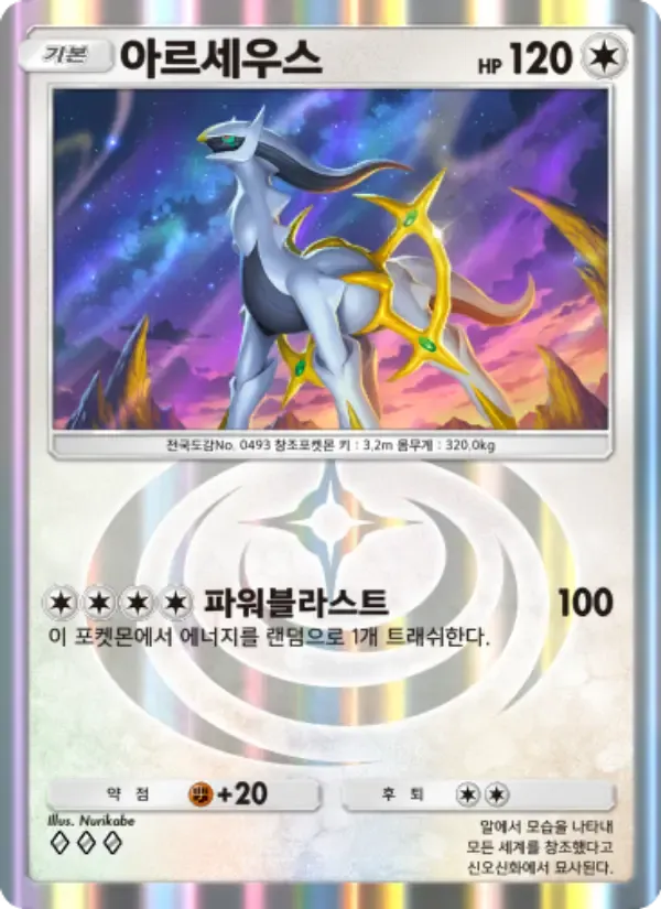 Arceus card in Korean