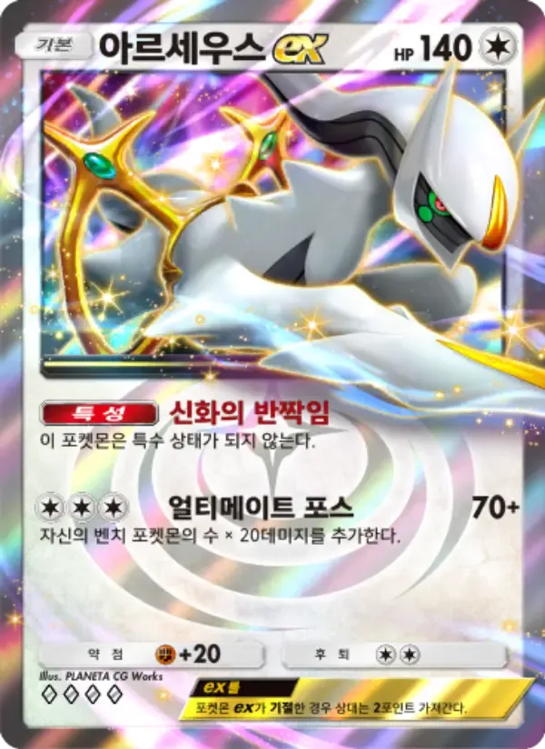 Arceus ex card in Korean
