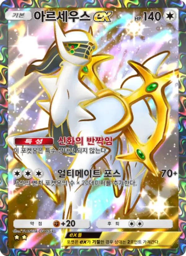Arceus ex card in Korean