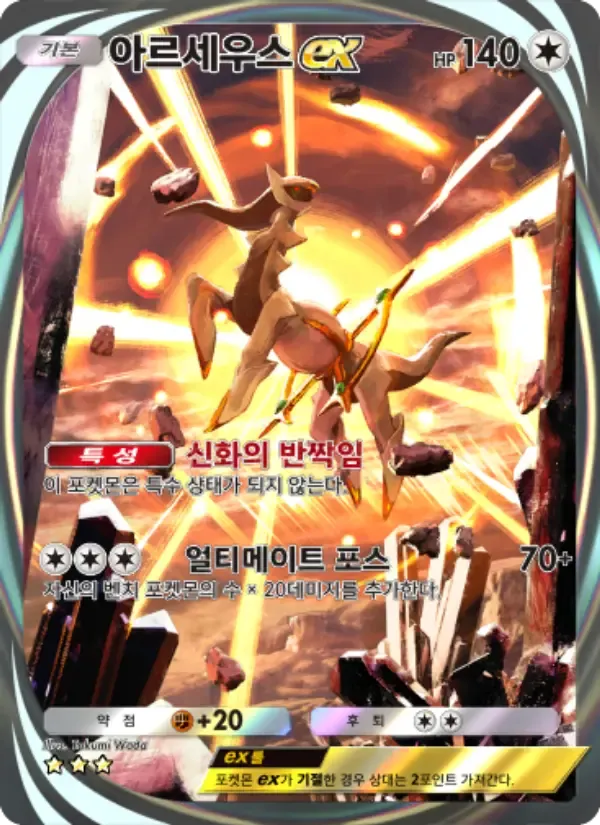 Arceus ex card in Korean