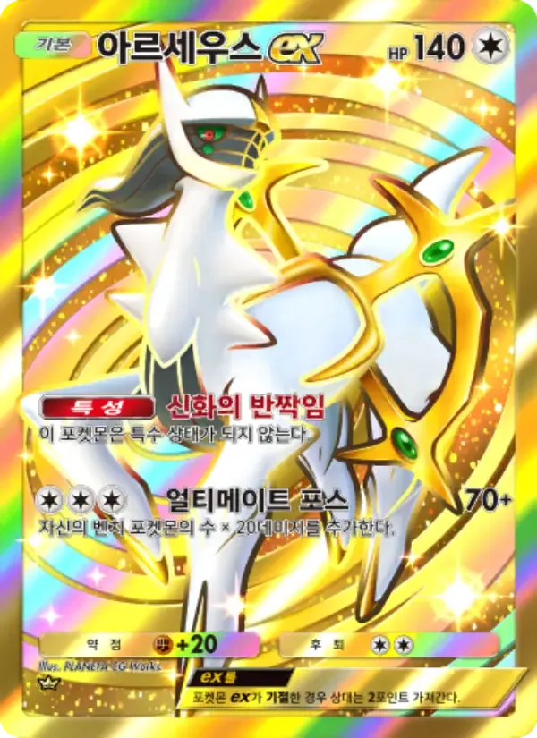 Arceus ex card in Korean