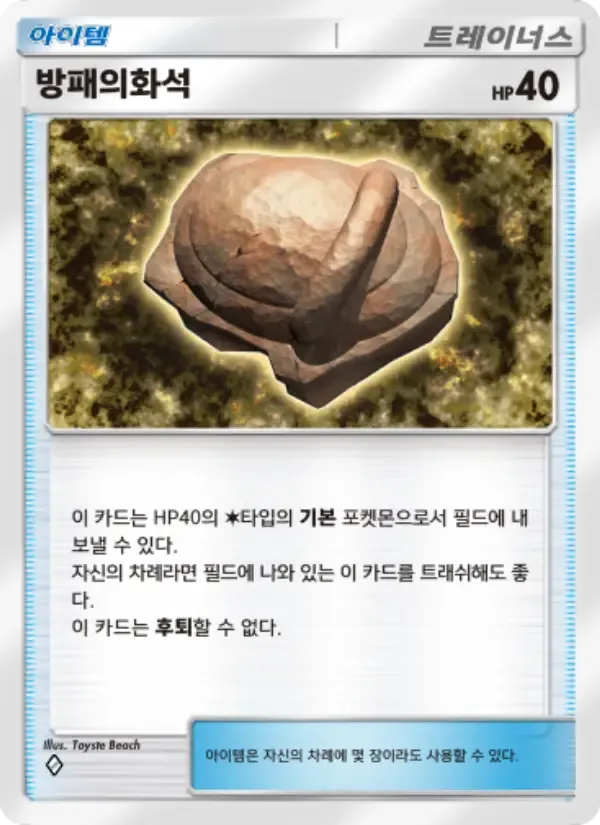 Carte Armor Fossil en Coréen