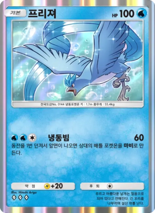 Articuno card in Korean