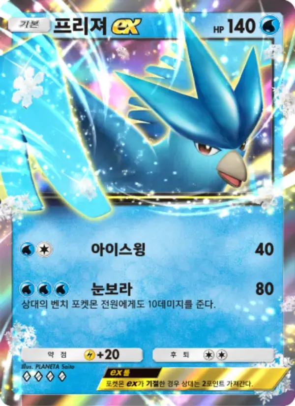 Articuno ex card in Korean