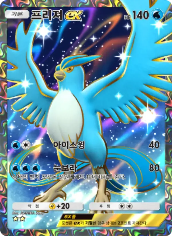 Articuno ex card in Korean