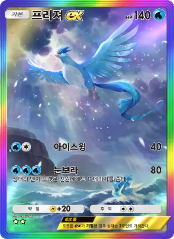 Articuno ex card in Korean