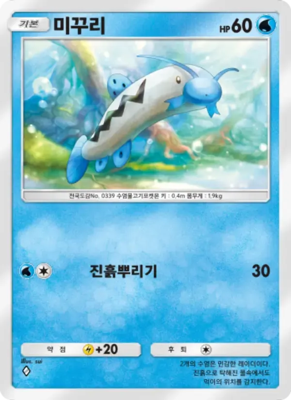 Barboach card in Korean