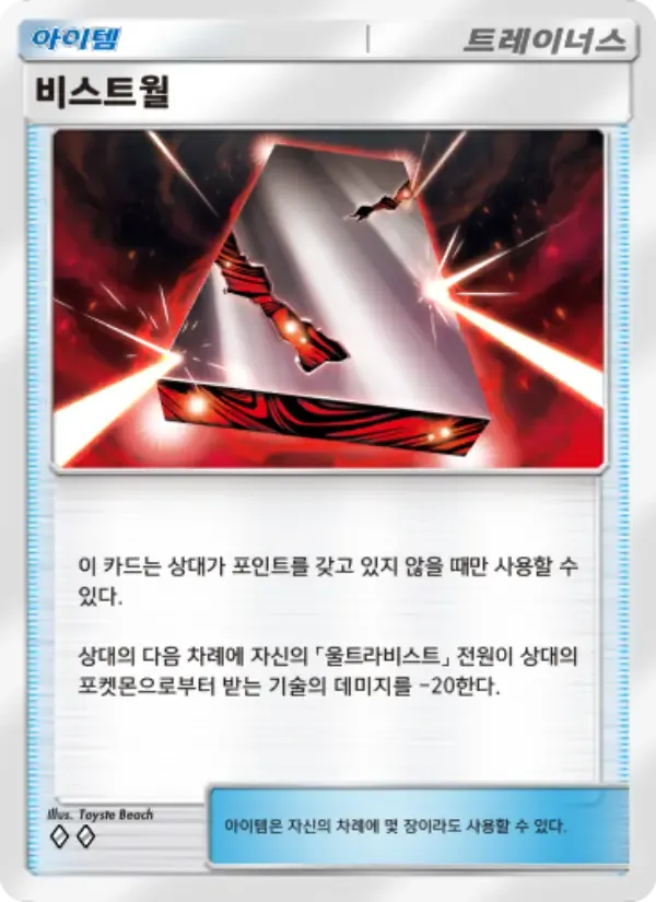 Beast Wall card in Korean