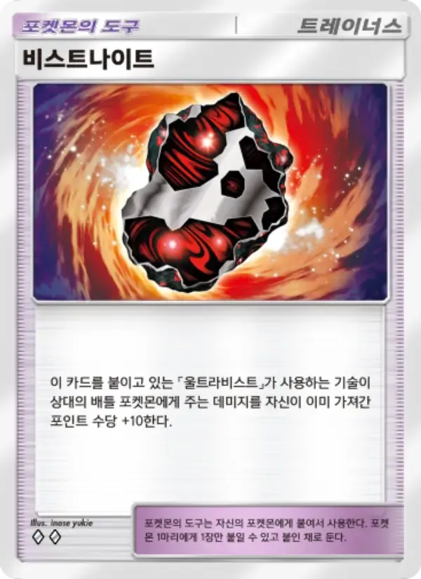 Beastite card in Korean