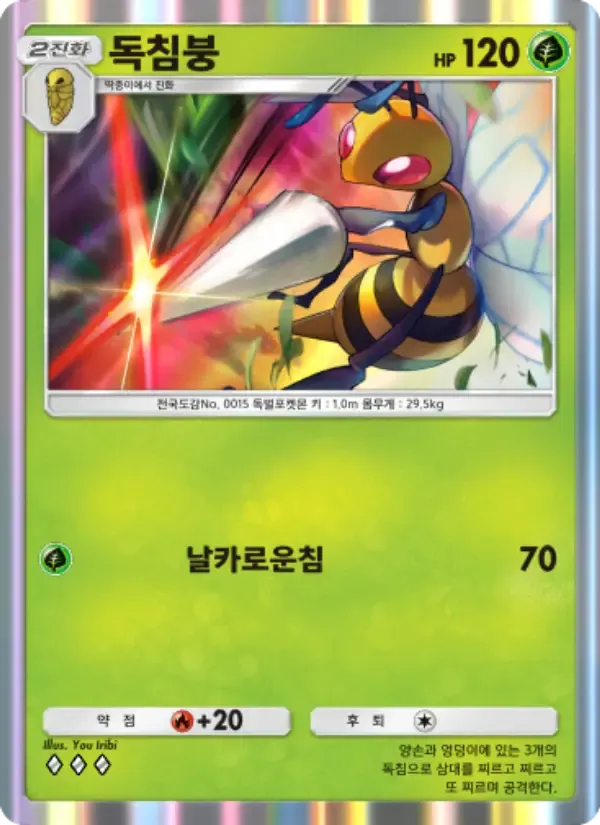 Carte Beedrill en Coréen