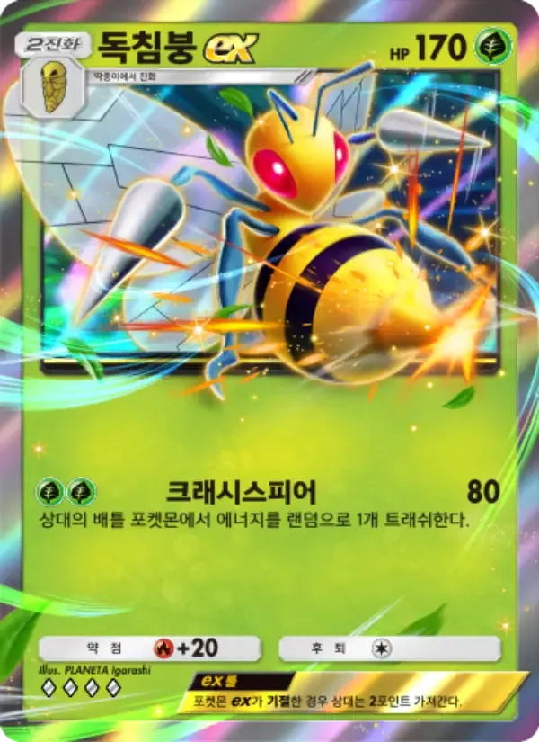 Beedrill ex (A2b-003) — Pokémon TCG Pocket Card | PocketCards.net