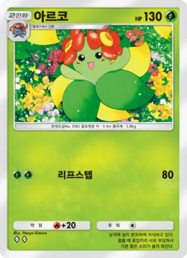 Bellossom card in Korean