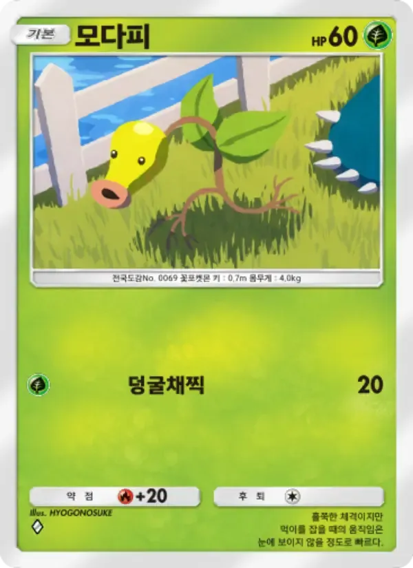 Bellsprout card in Korean