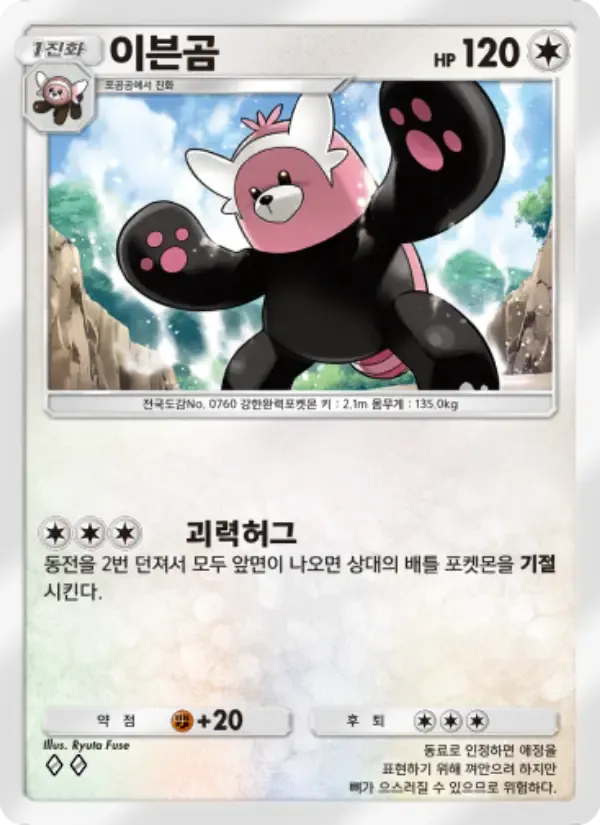Bewear card in Korean