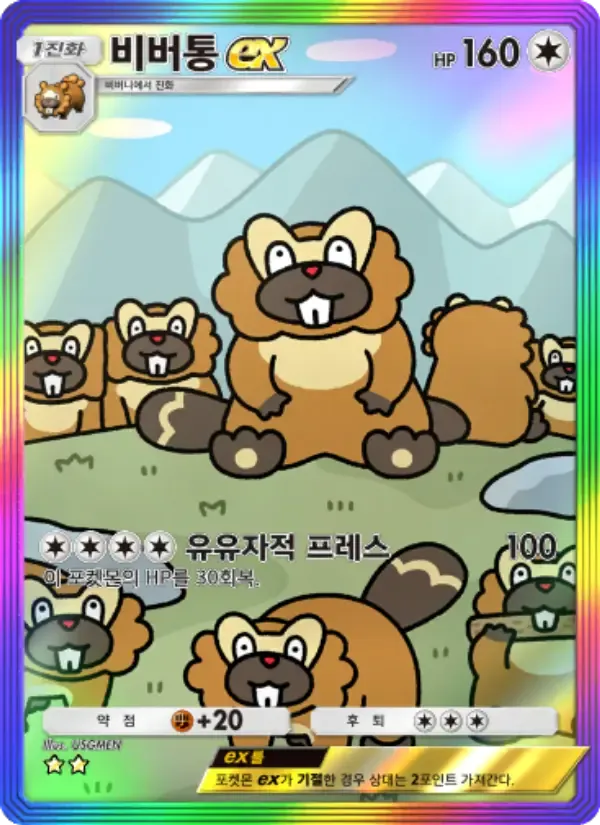 Bibarel ex card in Korean