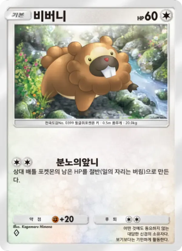 Bidoof card in Korean