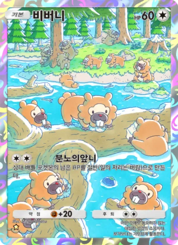 Bidoof card in Korean