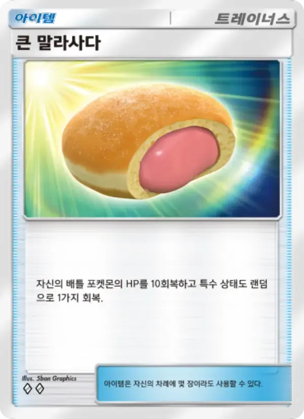 Big Malasada card in Korean