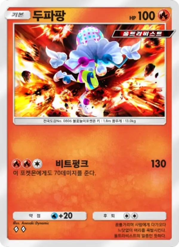 Blacephalon card in Korean