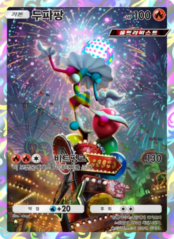 Blacephalon card in Korean