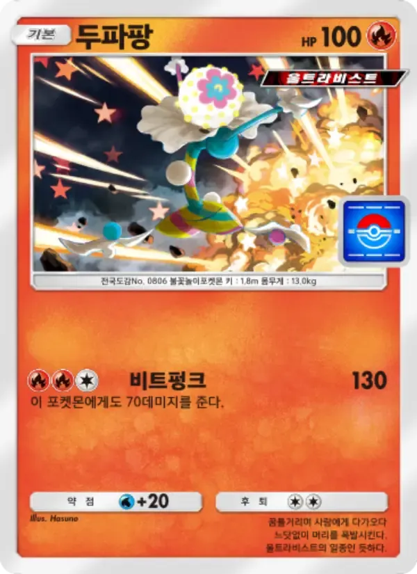 Blacephalon card in Korean
