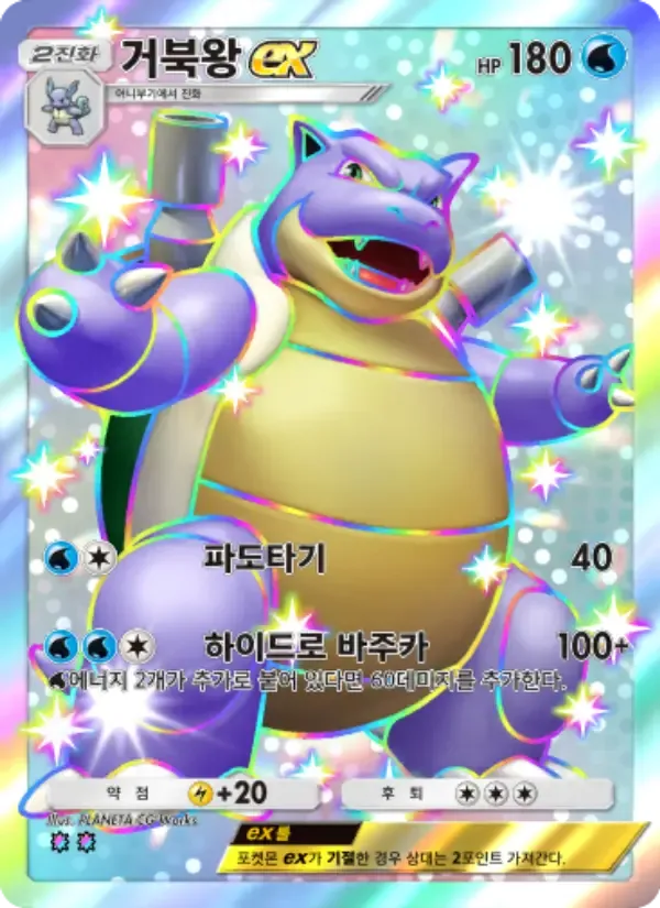 Blastoise ex card in Korean