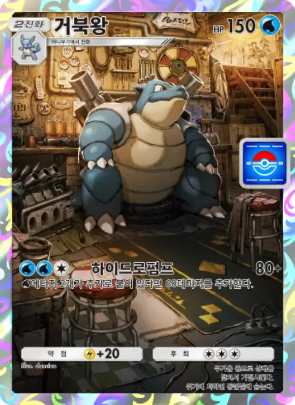 Blastoise card in Korean