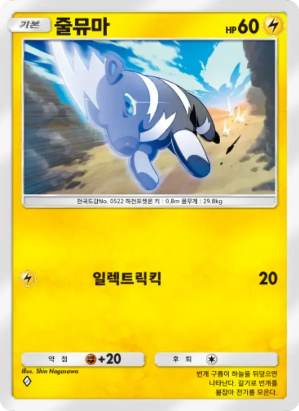 Blitzle card in Korean