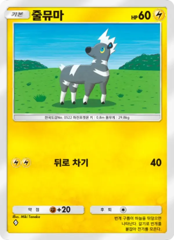 Blitzle card in Korean