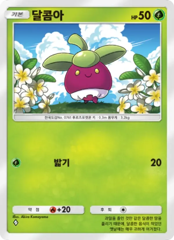 Bounsweet card in Korean