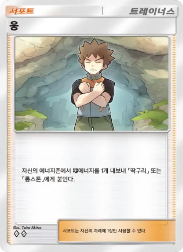 Brock card in Korean